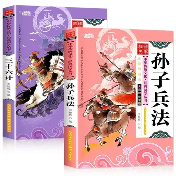 Vaikų nacionalinės studijos Trisdešimt šešios strategijos Sun Tzu karo meno spalvotas paveikslėlis fonetinė versija garso skaitymo knyga